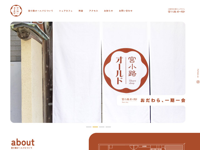 宮小路オールド様ウェブサイト